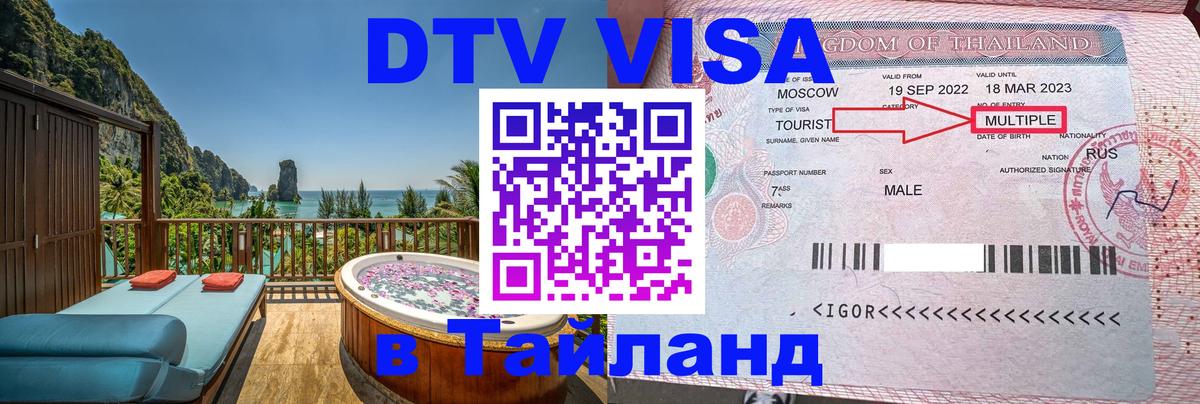 DTV Visa Thailand — прайс и условия, виза без дополнительных документов - 