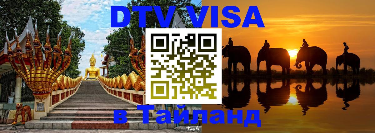 Сколько стоит DTV виза — актуальные цены, оформление даже без документов - Пхи-Пхи  20.11.2025 